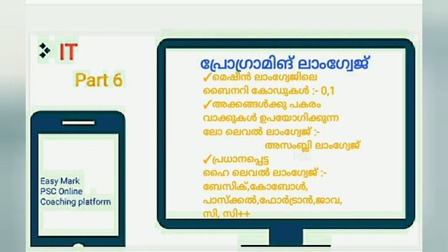 PSC Class for IT Part 6 / Easy Mark PSC Online Class смотреть онлайн