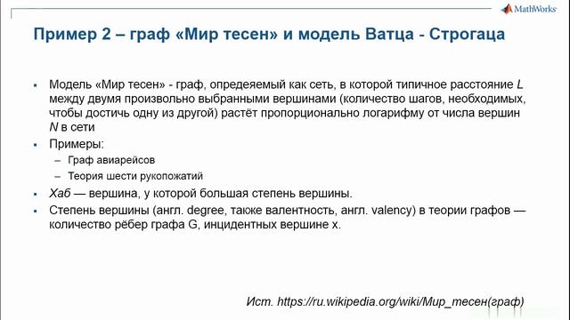 ОСНОВЫ МАТЛАБ. Работа с графами смотреть онлайн