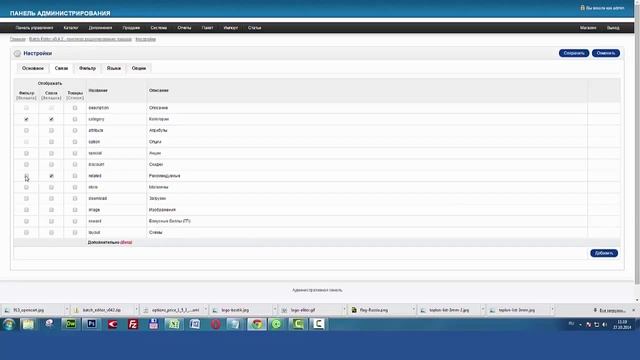 Batch Editor для OpenCart смотреть онлайн