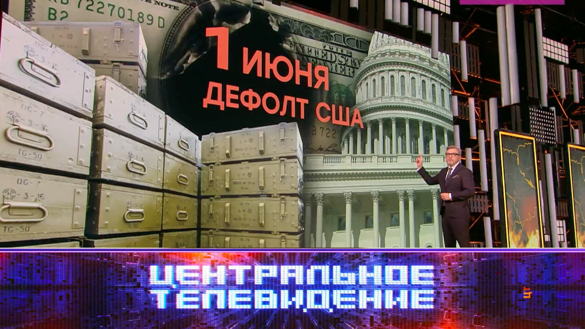 Центральное телевидение: 20мая 2023года