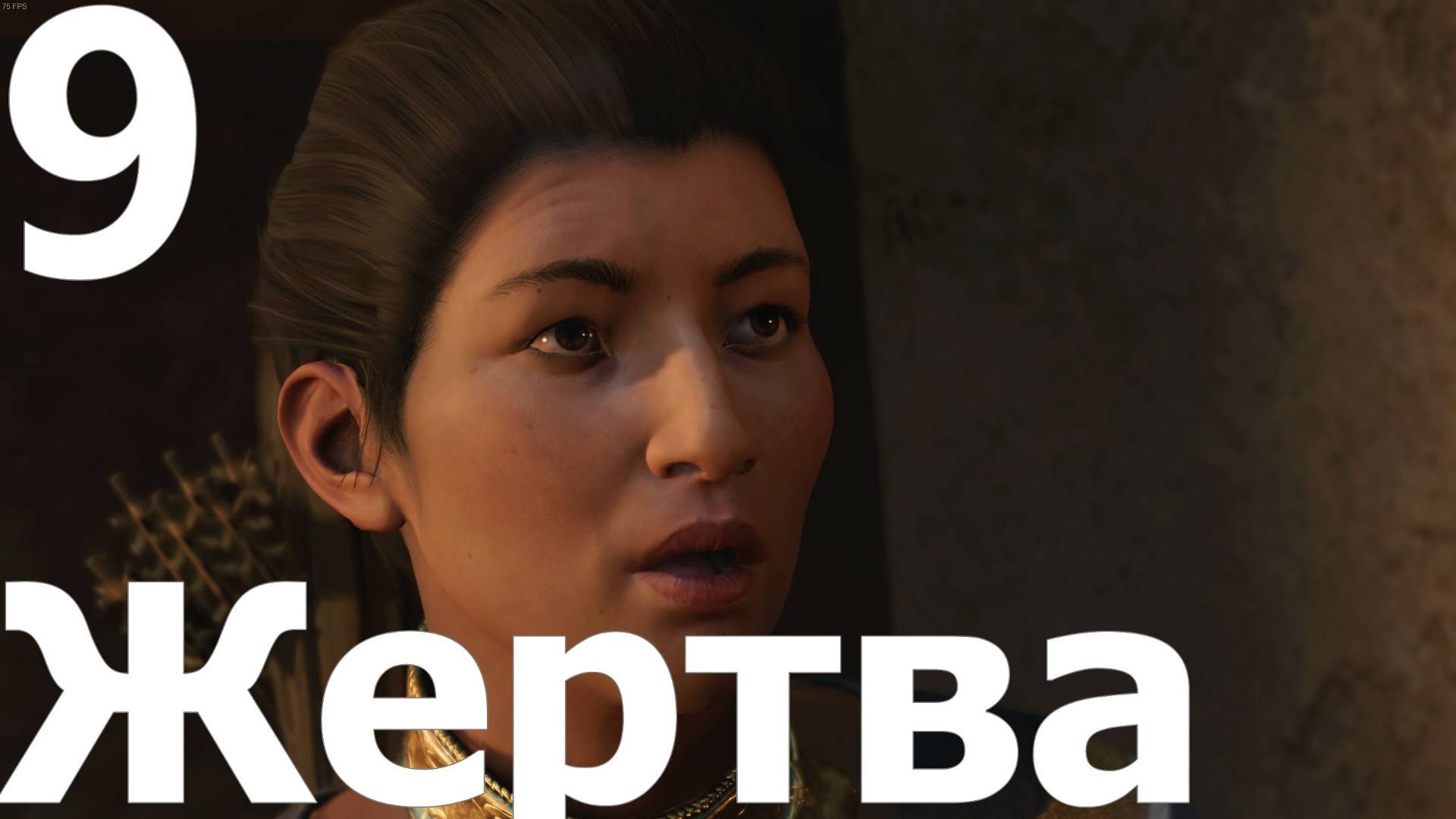 Прохождение игры Shadow of the Tomb Raider Definitive Edition №9 - Жертва