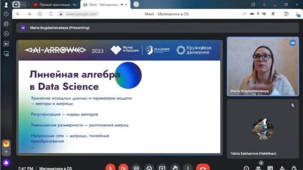 Математика для Data Science.