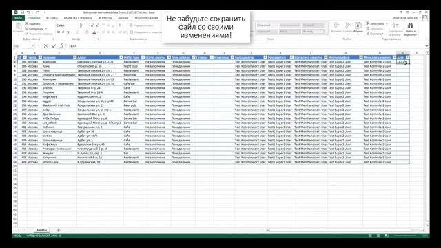 Обновление таблицы на стр. Анкеты смотреть онлайн