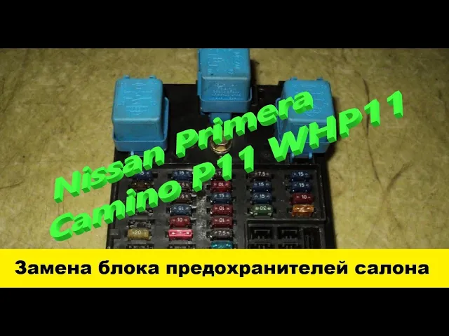 Nissan Primera P11 Как снять блок предохранителей салона / How to remove the interior fuse box смотреть онлайн