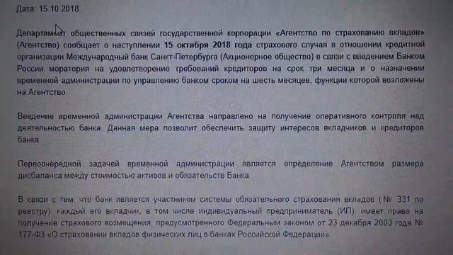 Страховка вклада в банке и закон о страховании вкладов