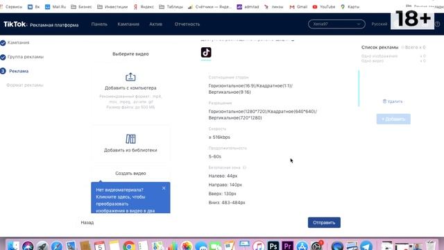 Настройка Рекламы в ТИК ТОК от А до Я. Пошаговое Руководство смотреть онлайн