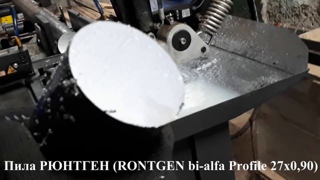 Пила по металлу ленточная RONTGEN Bi-alfa немецкая