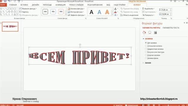 Создаем надписи в программе Power Point. Урок для начинающих. смотреть онлайн
