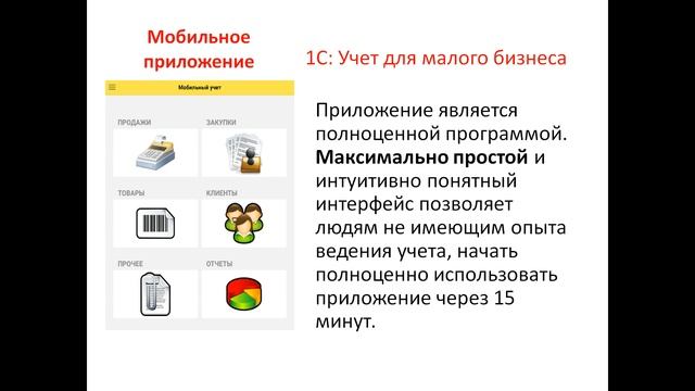 1C:Учет для малого бизнеса смотреть онлайн