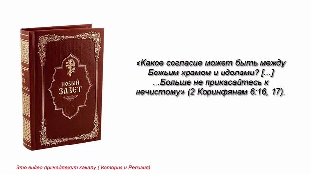Поклонение изображениям. Что думает об этом Бог? смотреть онлайн