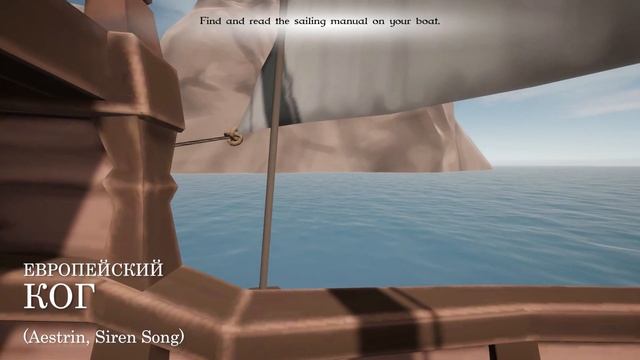 Sailwind мануал. 1 Корабли в игре. смотреть онлайн