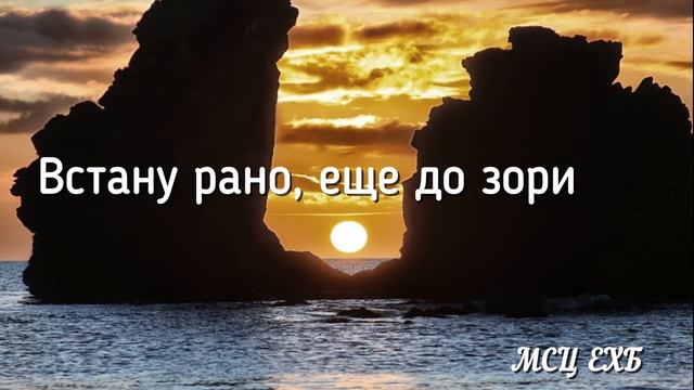Встану рано, еще до зари смотреть онлайн