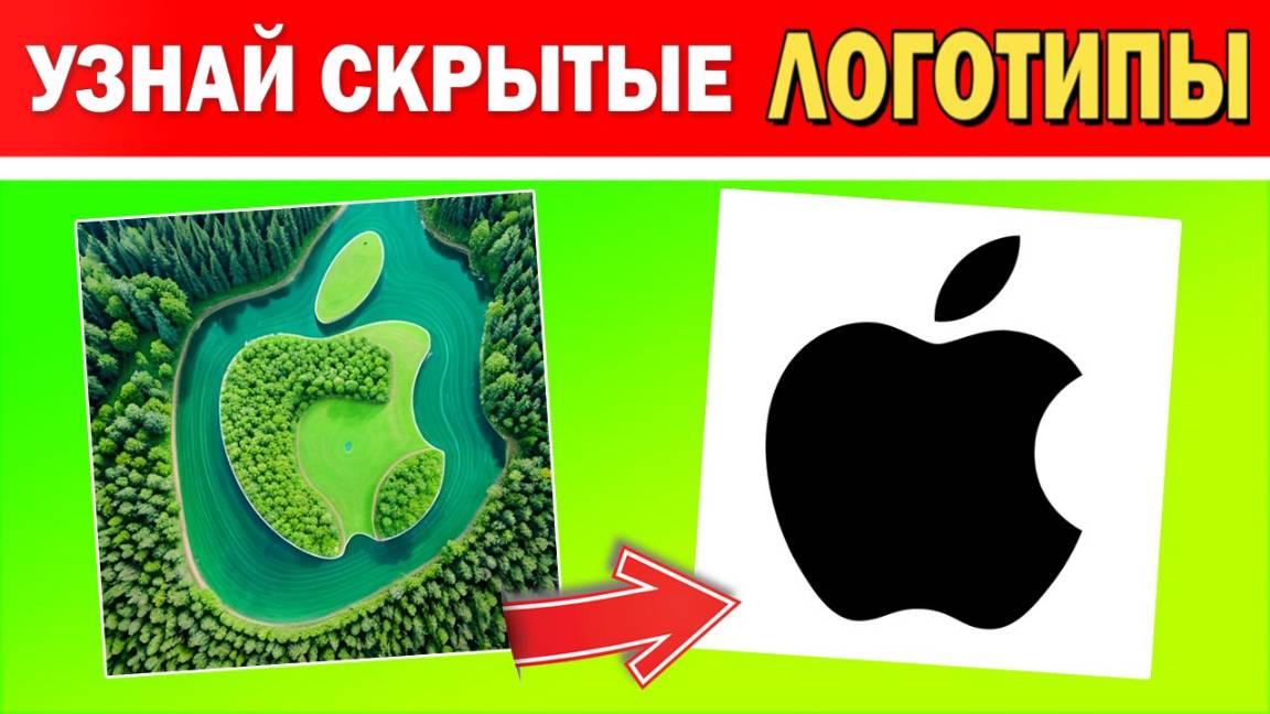 Угадай Логотип: Разгадай Знаменитые Бренды через Иллюзии | Викторина с Логотипами смотреть онлайн