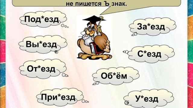 Русский язык.Тема:разделительные твердый и мягкий знаки.3 класс. смотреть онлайн
