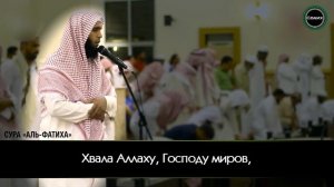 Чтение Корана - Мансур ас-Салими