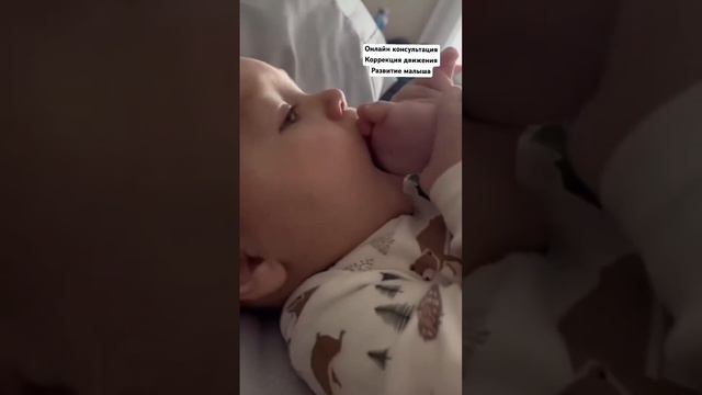 НОЖКИ В РОТИК. ПОЧЕМУ МАЛЫШИ ЭТО ДЕЛАЮТ #онлайнконсультации #малыш #груднички #занятиесдетьми смотреть онлайн