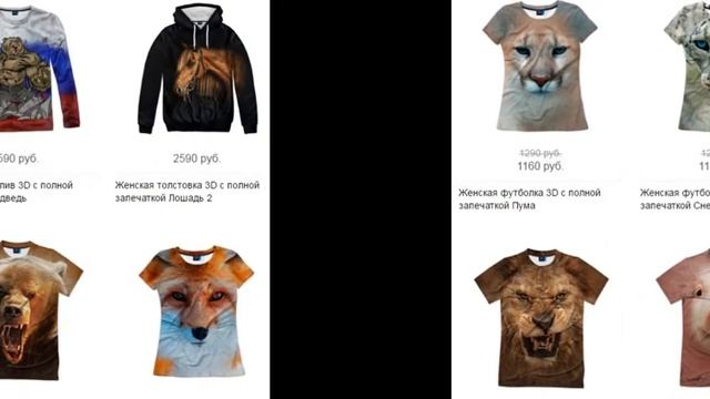 ФУТБОЛКИ С ЖИВОТНЫМИ 3D.Купить 3d футболку,3d толстовку,3d лонгслив,3d бомбер,3d майку с животными смотреть онлайн