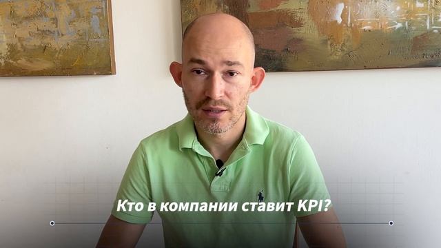 Как ставить KPI. Ключевые показатели эффективности сотрудников и руководителя | Евгений Поташник