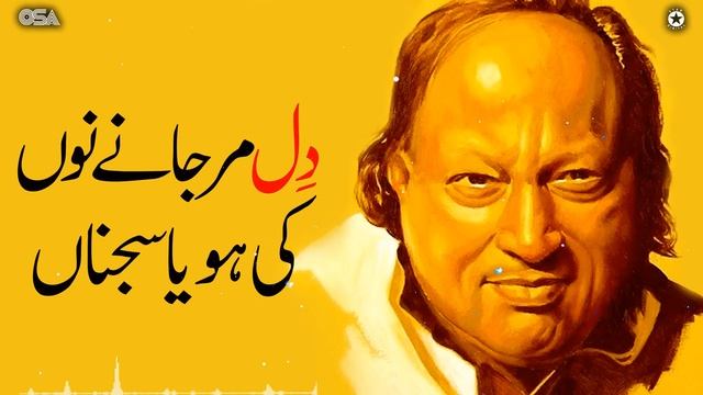 Dil Mar Jane Nu Ki Hoya Sajna Nusrat fateh ali khan qawwali دِل مر جانے نوں کی ہویا سجنا | OSA смотреть онлайн
