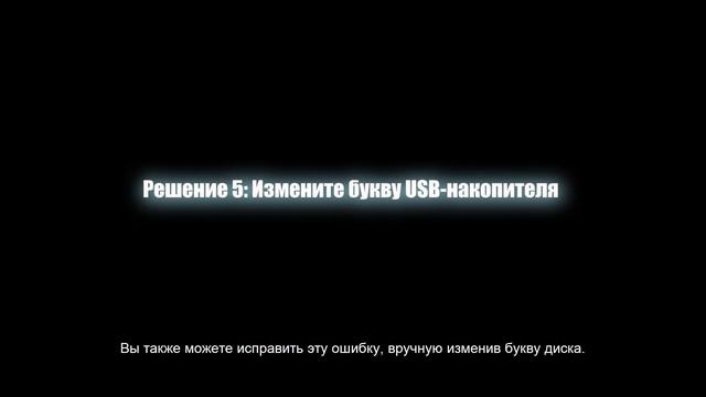 [Решено] Как исправить ошибку USB флешки нет носителя 6 способами? 2023 смотреть онлайн