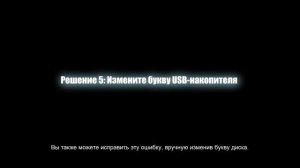 [Решено] Как исправить ошибку USB флешки нет носителя 6 способами? 2023