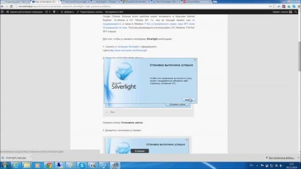 как установить и настроить Silverlight