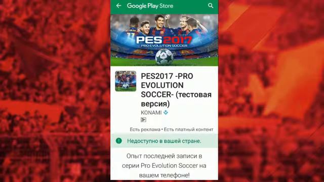 Как Скачать Pes 17 Mobile ??? смотреть онлайн