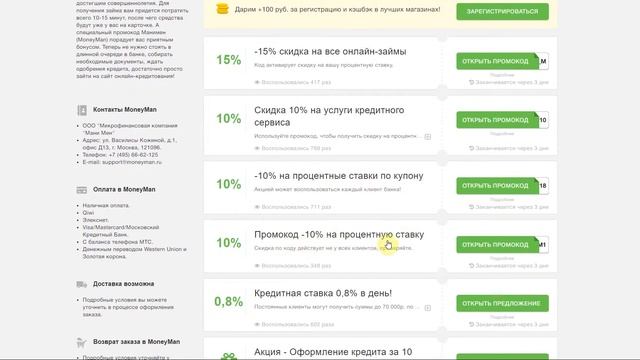 Как использовать промокоды в сервисе Манимен (MoneyMan)? смотреть онлайн