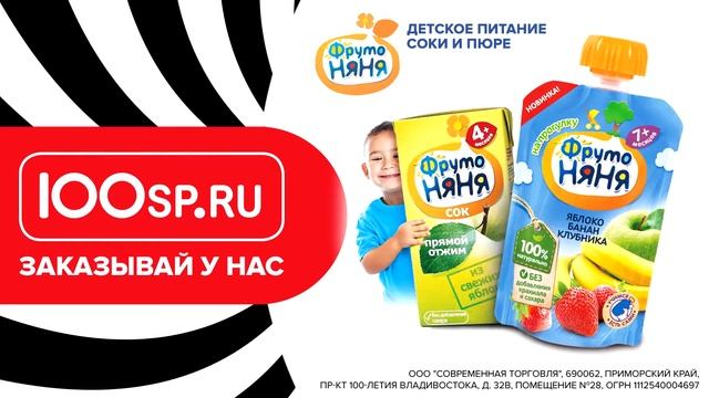 Соки и пюре от Фрутоняни на 100sp.ru