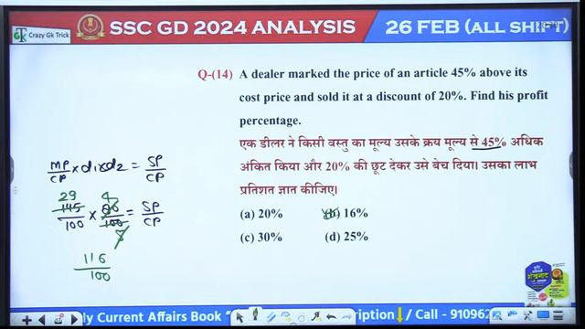 Math SSC GD 2024 Exam Analysis and Discussion with Solution | Live Math Class | Crazy GkTrick смотреть онлайн
