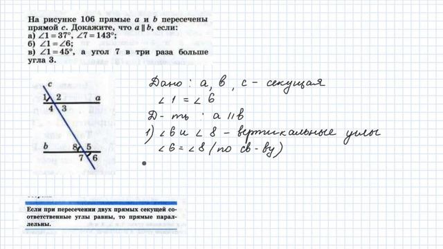 решение задач на параллельность прямых