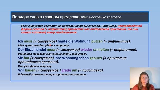 Порядок слов в главном немецком предложении смотреть онлайн