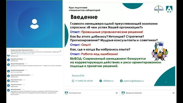Вебинар Реализация риск-ориентированного подхода в испытательной лаборатории (13.03.2023) смотреть онлайн