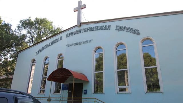 31.08.2021. Еврейская АО. Биробиджан. Христианская Пресвитерианская Церковь. Улица Миллера смотреть онлайн