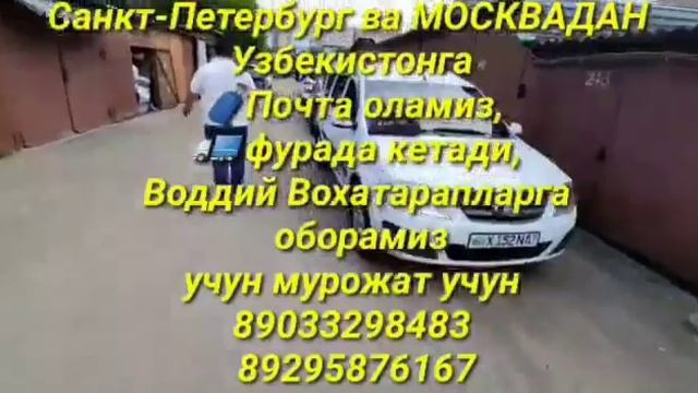 Москва-ташкент почта санкт-петербург-ташкент почта хизмати смотреть онлайн
