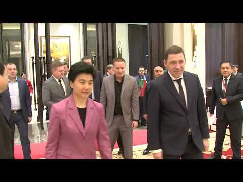 Евгений Куйвашев и Лян Хуэйлин обсудили перспективы дальнейшего сотрудничества регионов смотреть онлайн