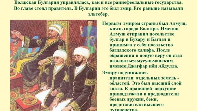 Исторический путь в Волжскую Булгарию: онлайн презентация смотреть онлайн
