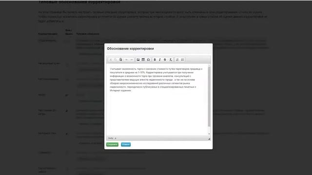 Обучение: Настройки Банка-Оценщика смотреть онлайн