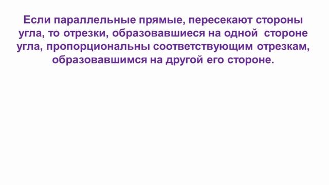 Геометрия Урок 4 Теорема Фалеса пропорциональные отрезки смотреть онлайн