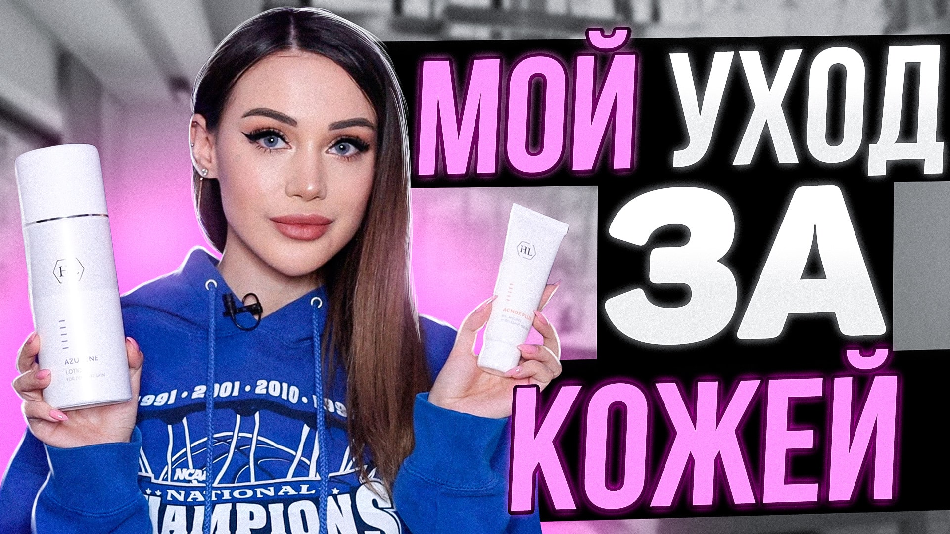 Мой уход за кожей лица! + КОНКУРС✨ смотреть онлайн