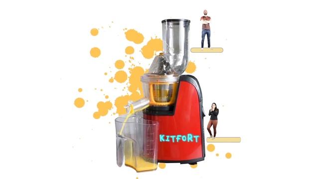 KITFORT Соковыжималка шнековая KT-1102-2 смотреть онлайн