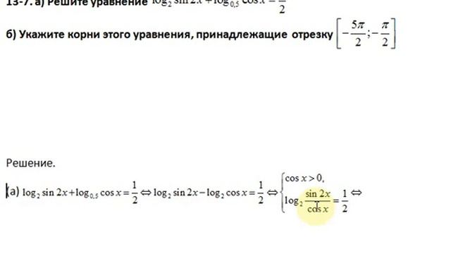 уравнения 13 из ЕГЭ по математике профильного уровня смотреть онлайн