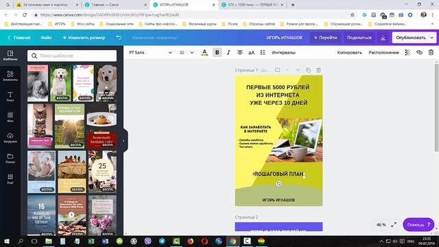 Как создать самому обложку для книги смотреть онлайн