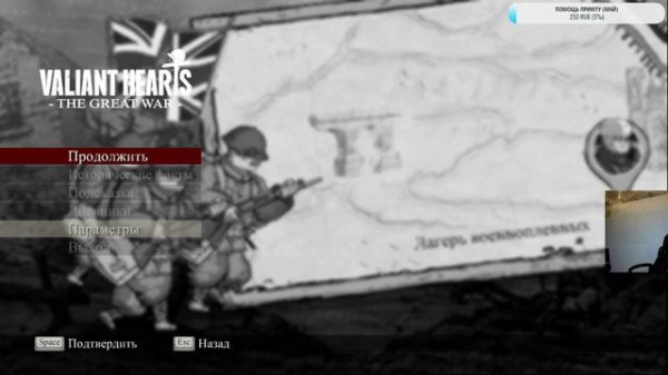 Прохождение Valiant Hearts - The Great War День 2 ФИНАЛ