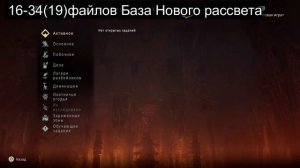 Horizon Zero Dawn Все 52 Информация о заданиях