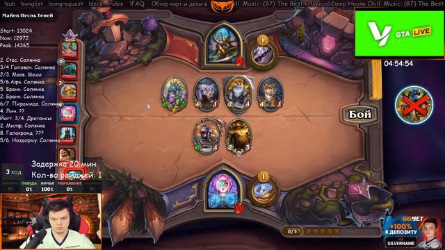 мама я не хочу вылетать - Hearthstone [SilverName] смотреть онлайн