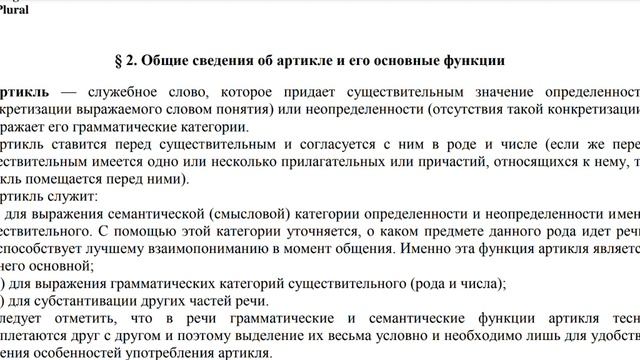 &2. Общие сведения об артикле и его основные функции смотреть онлайн