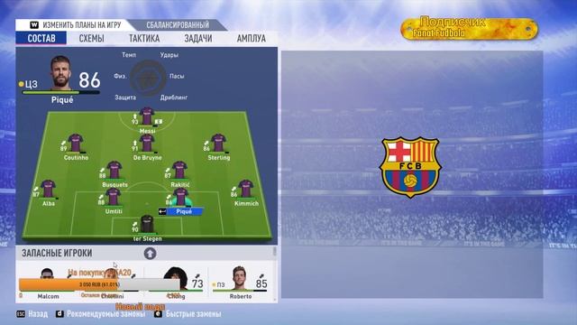 СТРИМ FIFA 19. Карьера за БАРСУ!!! Подписываемся на канал✌? смотреть онлайн