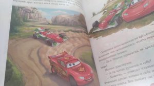 книга тачки новые старты