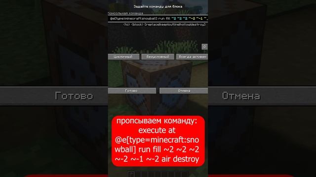 КАК СДЕЛАТЬ ВЗРЫВНЫЕ СНЕЖКИ В МАЙНКРАФТЕ?! Minecraft #shorts